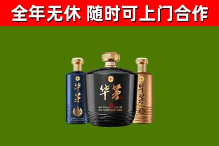 榆树烟酒回收华茅酒.jpg