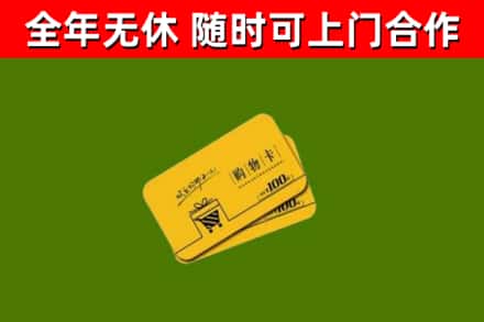 榆树回收购物卡