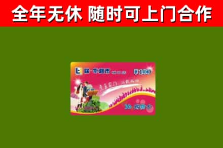 榆树回收购物卡